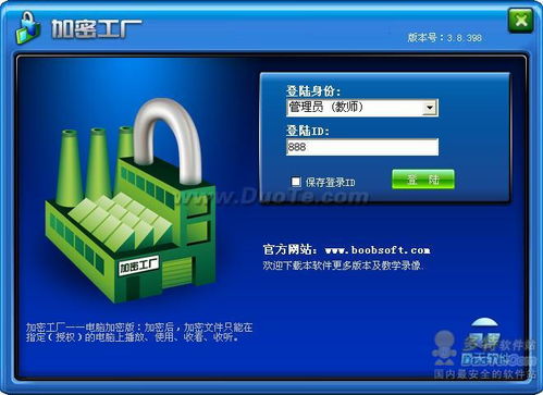 加密工厂加密软件