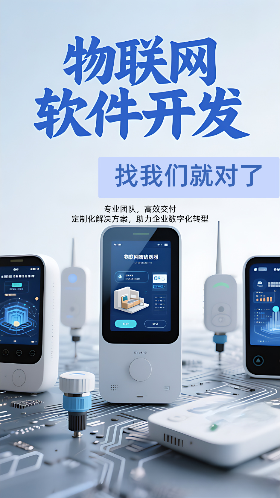 找物联网系统软件开发？选鹅鹅鹅科技就对啦